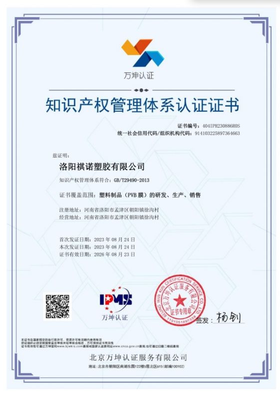 Intellectual Property Management System Certification