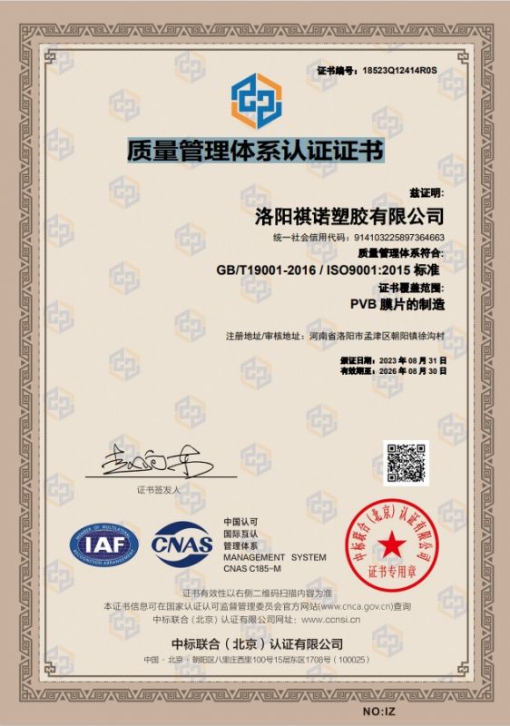 Quality Management System Certification Certificate